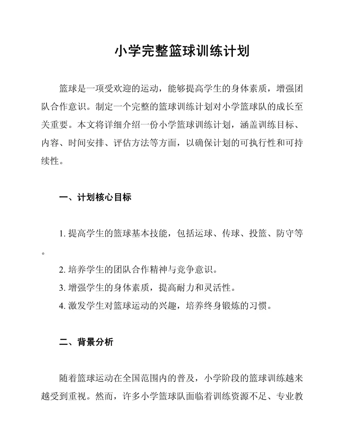 如何为篮球教练提供持续的专业辅导_1